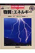 図説科学の百科事典