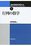 講座数学の考え方