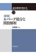 講座数学の考え方