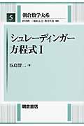 シュレーディンガー方程式