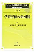 学習評価の新潮流