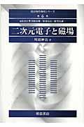 二次元電子と磁場