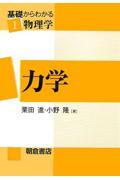 基礎からわかる物理学