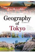 Ｇｅｏｇｒａｐｈｙ　ｏｆ　Ｔｏｋｙｏ