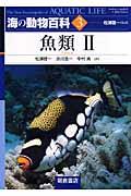 海の動物百科 3