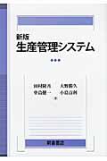 生産管理システム 新版