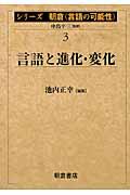 シリーズ朝倉〈言語の可能性〉