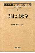 シリーズ朝倉〈言語の可能性〉