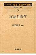 シリーズ朝倉〈言語の可能性〉