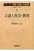 シリーズ朝倉〈言語の可能性〉