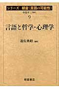 シリーズ朝倉〈言語の可能性〉