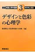 朝倉実践心理学講座