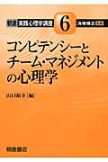 朝倉実践心理学講座 6