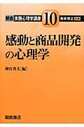 朝倉実践心理学講座