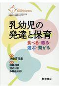 乳幼児の発達と保育