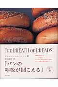 The breath of breads / パンの呼吸が聞こえる