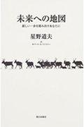 未来への地図 / 新しい一歩を踏み出すあなたに
