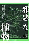 邪惡な植物 / リンカーンの母殺し!植物のさまざまな蛮行