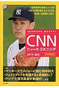 ＣＮＮニュース・リスニング