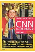 ＣＮＮニュース・リスニング