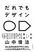 だれでもデザイン未来をつくる教室