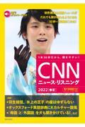 ＣＮＮニュース・リスニング