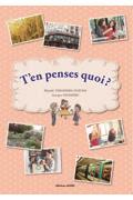 これ、どう思う？語りあうための中級フランス語読本