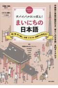 サバイバルにっぽん！まいにちの日本語