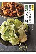 主菜別献立がすぐ決まる副菜レシピ帖