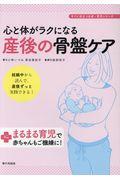 心と体がラクになる産後の骨盤ケア