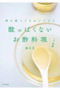 酸っぱくないお酢料理レモン料理