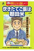 まんが農業ビジネス列伝 vol.11 / 食と農の未来を拓く挑戦者たち