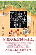 人生に必要なことはぜんぶ看護に学んだ