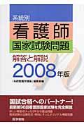 系統別看護師国家試験問題