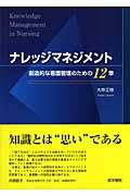 ナレッジマネジメント