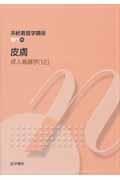 系統看護学講座