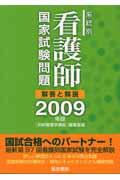 系統別看護師国家試験問題