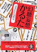 幻聴妄想かるた / 解説冊子露地