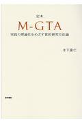 定本ＭーＧＴＡ