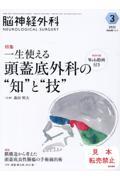 脳神経外科ーＮＥＵＲＯＬＯＧＩＣＡＬ　ＳＵＲＧＥＲＹー