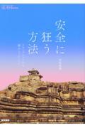 安全に狂う方法 / アディクションから掴みとったこと