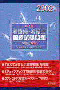 系統別看護婦・看護士国家試験問題解答と解説