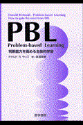 PBL / 判断能力を高める主体的学習