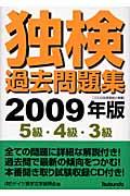 独検過去問題集５級・４級・３級