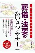 葬儀・法要のあいさつとマナー