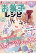 食べてうれしい贈ってしあわせ【ハピかわ】お菓子のレシピ