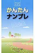 ワールドパズルかんたんナンプレ