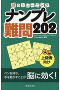 頭のトレーニングナンプレ難問２０２