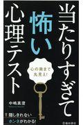 心の奥まで丸見え!当たりすぎて怖い心理テスト