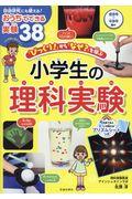 「びっくり!」から「なぜ?」を学ぶ小学生の理科実験